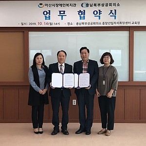 '충남북부상공회의소 중장년일자리희망센터'와  장애인 고용 활성화를 위한 업무협약 -