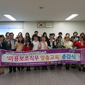 '2019년 여성장애인 직업역량강화사업' 종강식 진행 