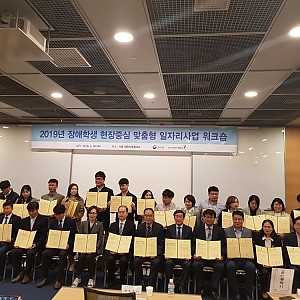 ‘2019 장애학생 현장중심 맞춤형 일자리사업’ 업무 약정체결