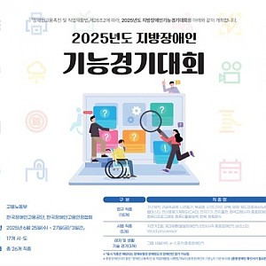 2025년 충남장애인기능경기대회 워드프로세서 부문 ‘금상’ 수상 쾌거