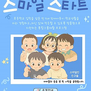 통합그룹재활 '스마일스타트' 9월 활동