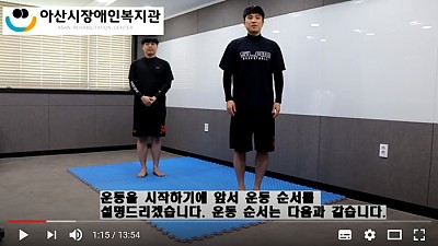 아산장복 홈트 : 시작 