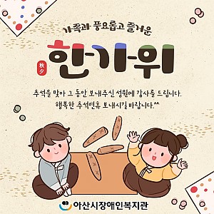 [9월 뉴스레터]풍요로운 한가위 보내세요!
