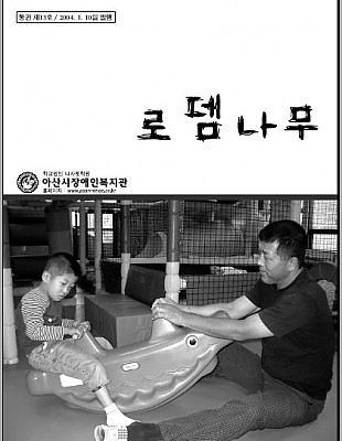 로뎀나무 통권 제13호