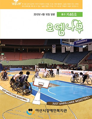 로뎀나무 46호