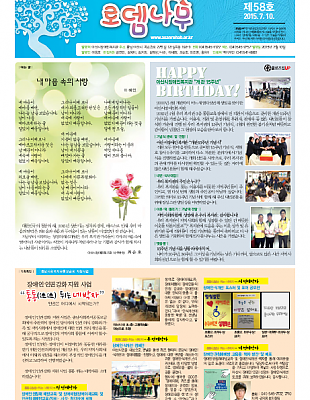 로뎀나무 제58호