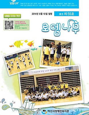 로뎀나무 55호