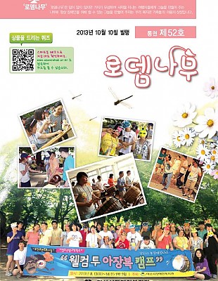 로뎀나무 52호