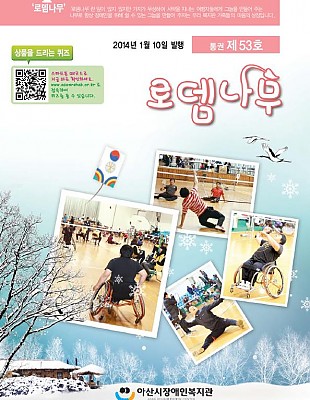 로뎀나무 53호