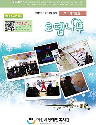 로뎀나무 49호