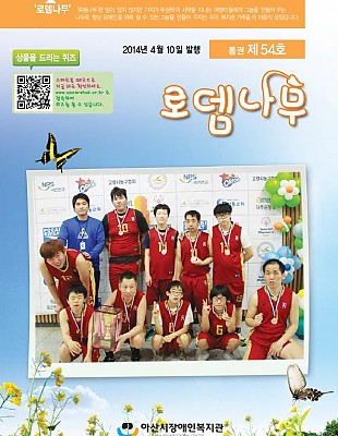 로뎀나무 54호
