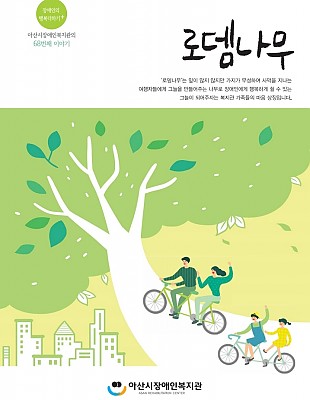 통권 제68호 로뎀나무 소식지 발간