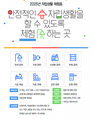 자립생활 체험홈 이용 안내 및 대기자 모집
